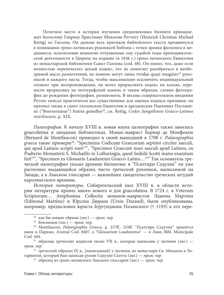 Grieķu-latīņu viduslaiki. No svētā Hieronīma līdz Nikolajam Kuzānam